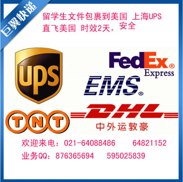我都在打折，你還在猶豫什么，UPS上海直飛國際快遞折扣報價！
